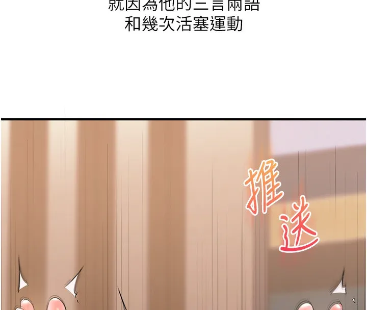 玩转学姊 - 第66話-完食倔強的手下敗將 - page 8