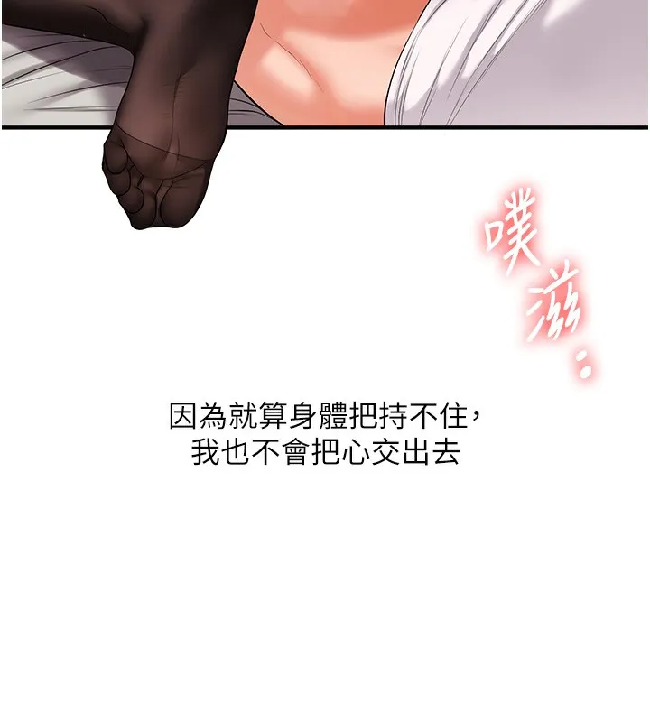 玩转学姊 - 第66話-完食倔強的手下敗將 - page 40