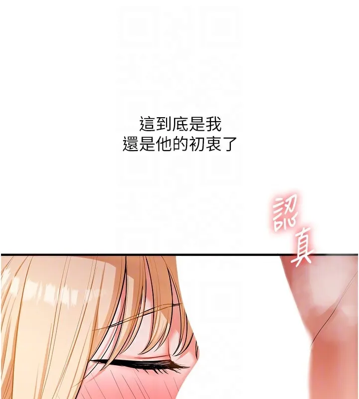 玩转学姊 - 第66話-完食倔強的手下敗將 - page 61