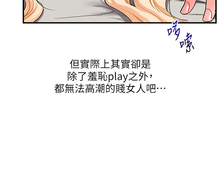 玩转学姊 - 第66話-完食倔強的手下敗將 - page 69