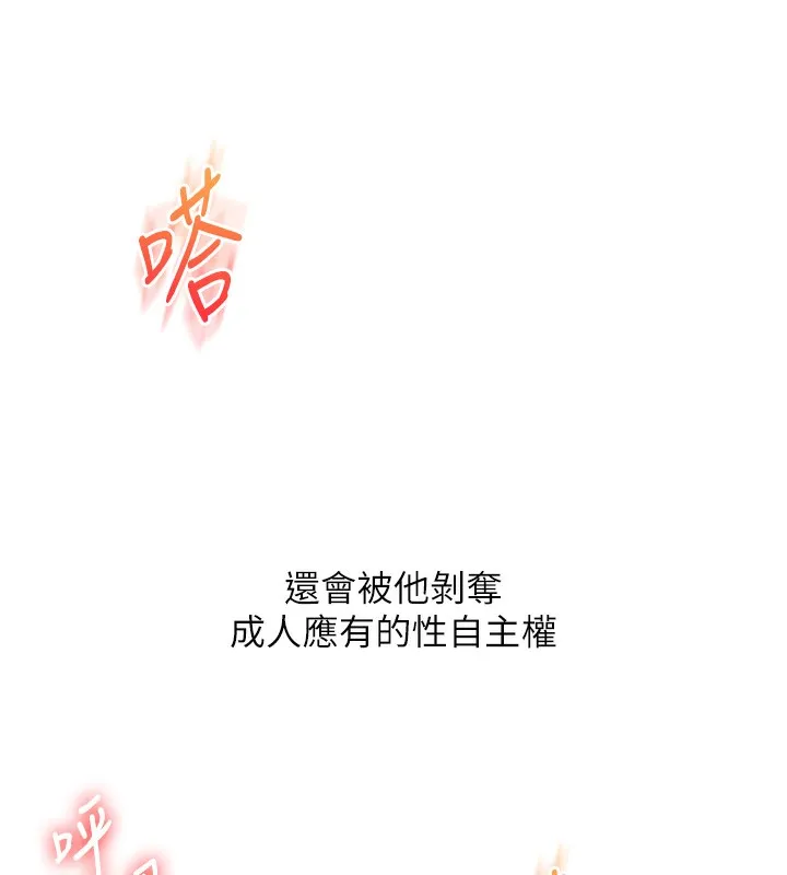 玩转学姊 - 第66話-完食倔強的手下敗將 - page 83