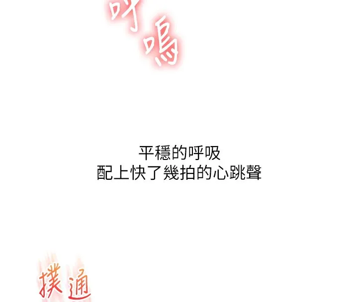 玩转学姊 - 第66話-完食倔強的手下敗將 - page 116