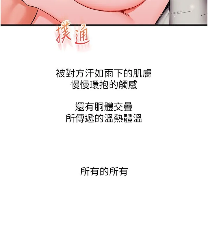 玩转学姊 - 第66話-完食倔強的手下敗將 - page 118