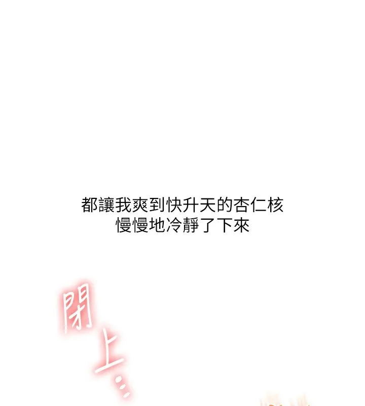 玩转学姊 - 第66話-完食倔強的手下敗將 - page 119