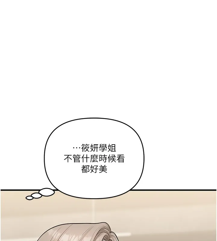 玩转学姊 - 第66話-完食倔強的手下敗將 - page 139