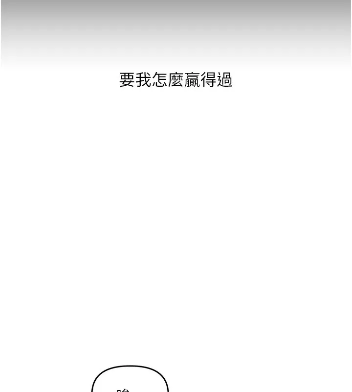 玩转学姊 - 第66話-完食倔強的手下敗將 - page 145