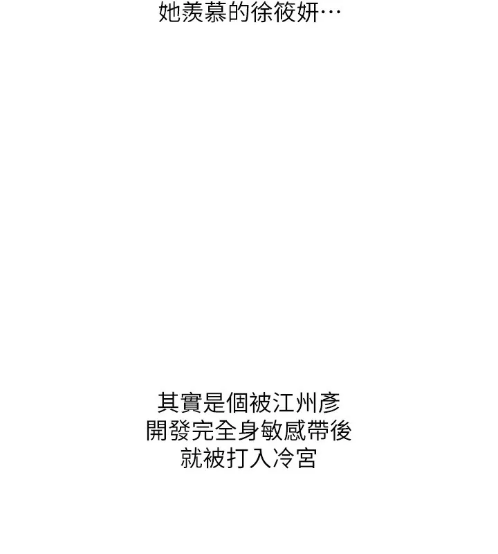 玩转学姊 - 第66話-完食倔強的手下敗將 - page 149