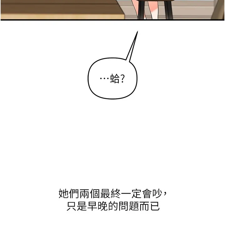 玩转学姊 - 第66話-完食倔強的手下敗將 - page 156