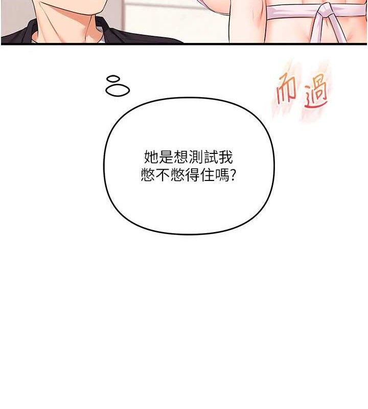 玩转学姊 - 第77話-淫蕩母狗打蛋守則 - page 8
