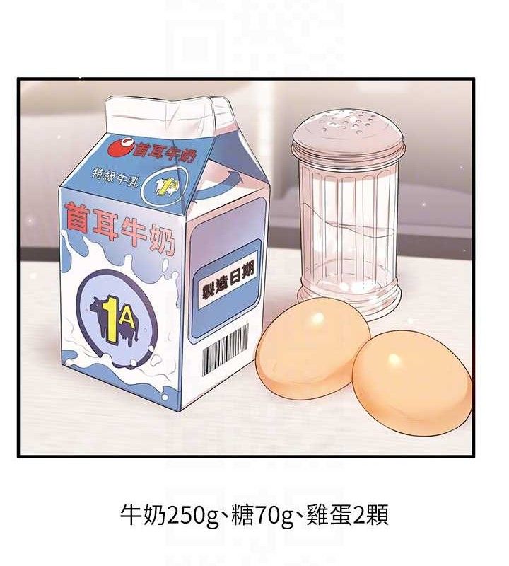 玩转学姊 - 第77話-淫蕩母狗打蛋守則 - page 19