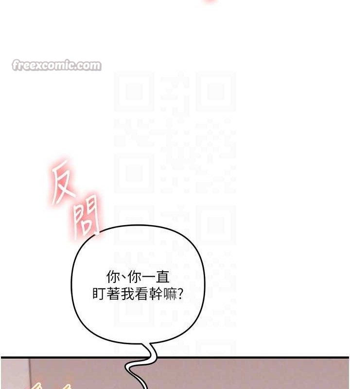 玩转学姊 - 第77話-淫蕩母狗打蛋守則 - page 84