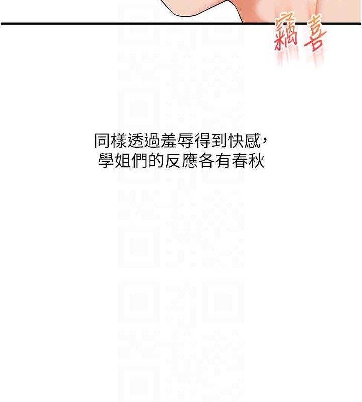 玩转学姊 - 第77話-淫蕩母狗打蛋守則 - page 106