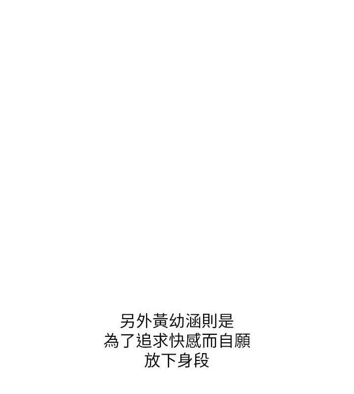 玩转学姊 - 第77話-淫蕩母狗打蛋守則 - page 110