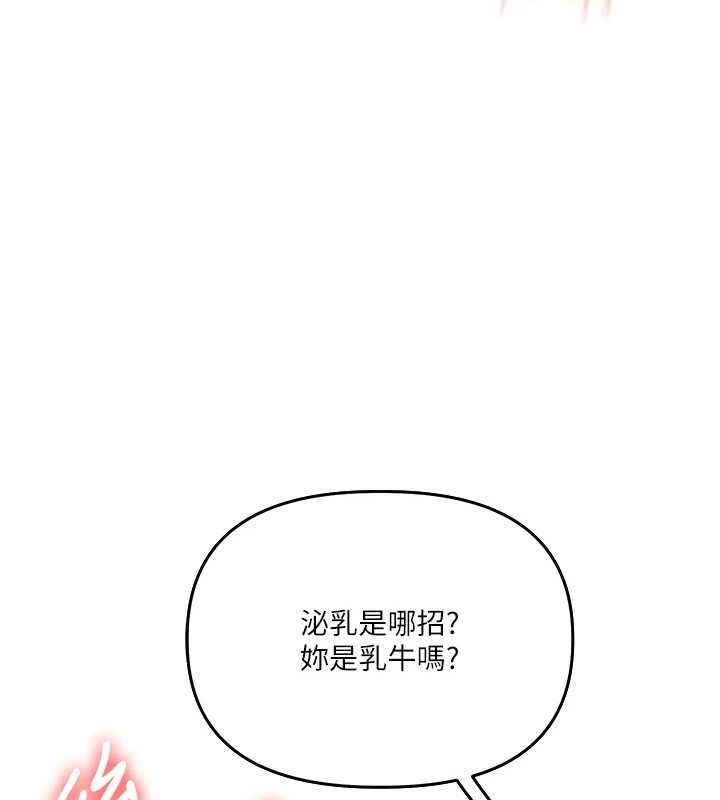 玩转学姊 - 第77話-淫蕩母狗打蛋守則 - page 128