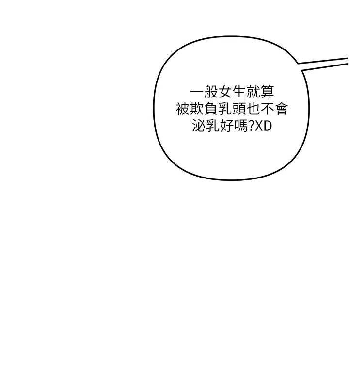 玩转学姊 - 第77話-淫蕩母狗打蛋守則 - page 131