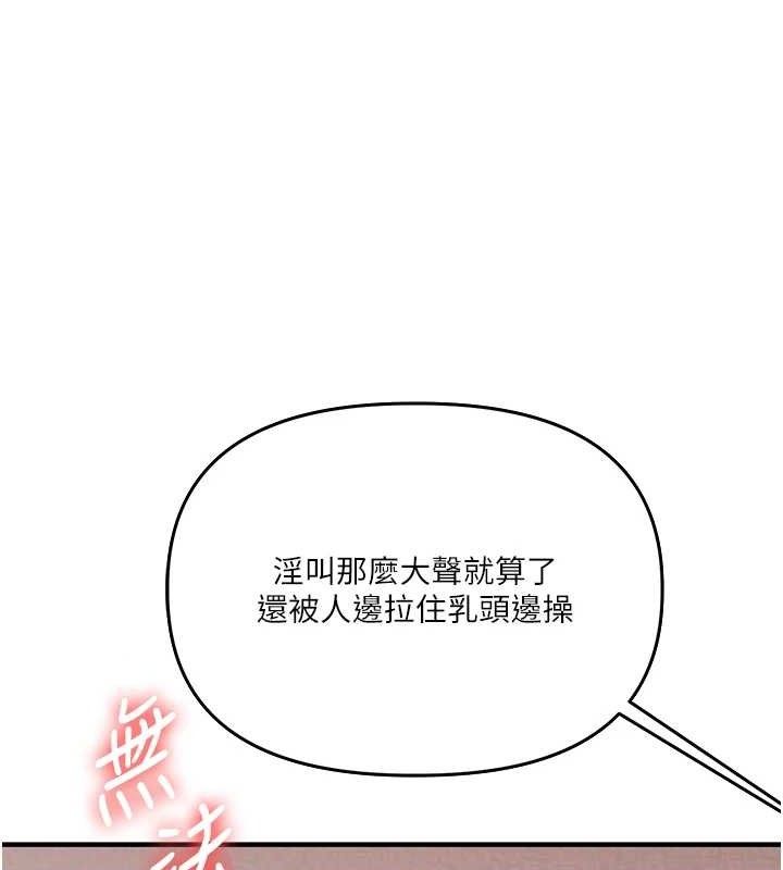 玩转学姊 - 第77話-淫蕩母狗打蛋守則 - page 132