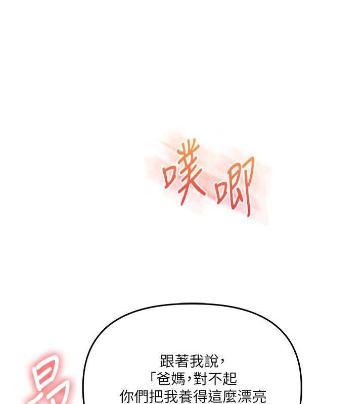 玩转学姊 - 第77話-淫蕩母狗打蛋守則 - page 136