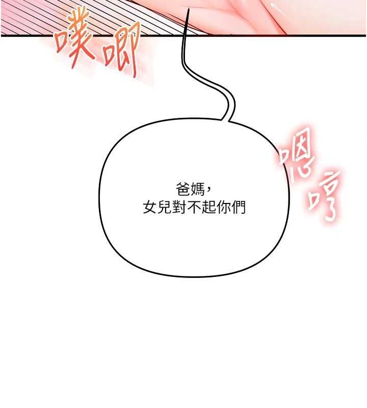 玩转学姊 - 第77話-淫蕩母狗打蛋守則 - page 138