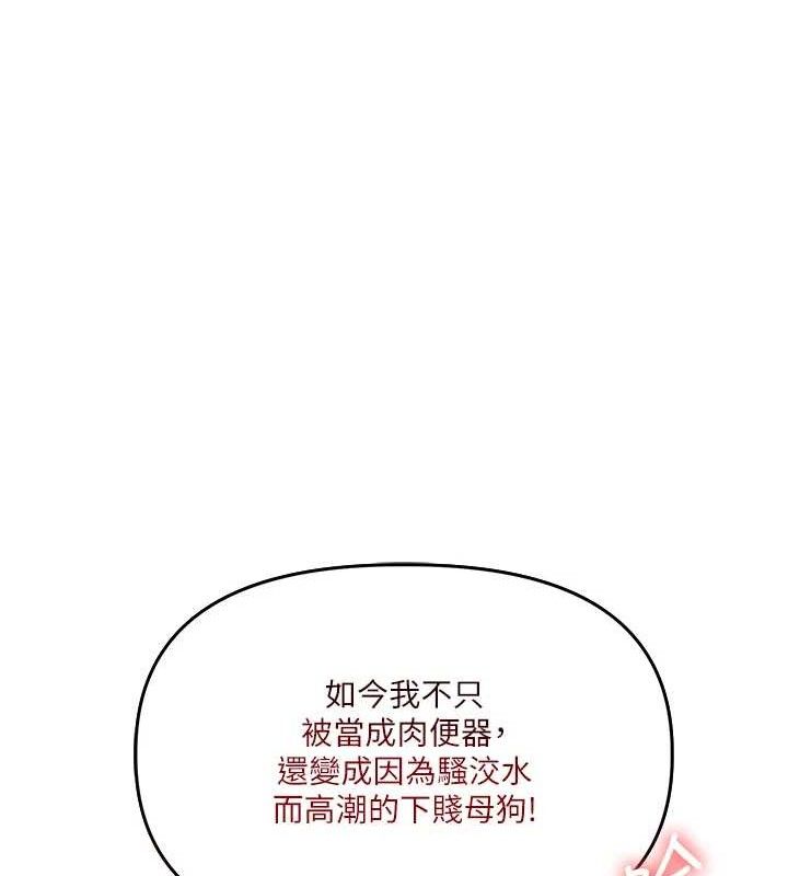 玩转学姊 - 第77話-淫蕩母狗打蛋守則 - page 139