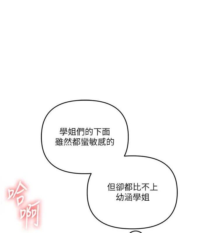 玩转学姊 - 第77話-淫蕩母狗打蛋守則 - page 148