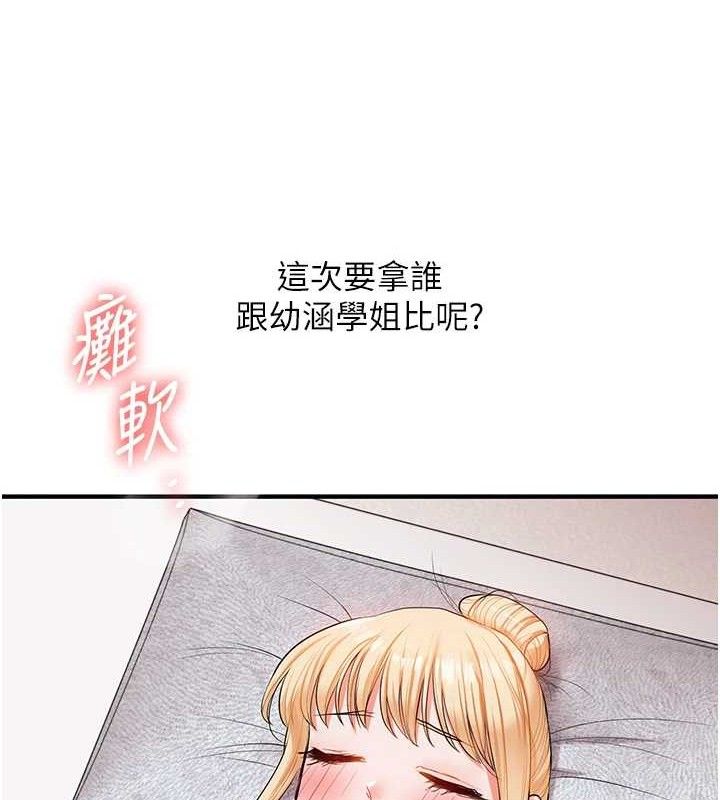 玩转学姊 - 第77話-淫蕩母狗打蛋守則 - page 157