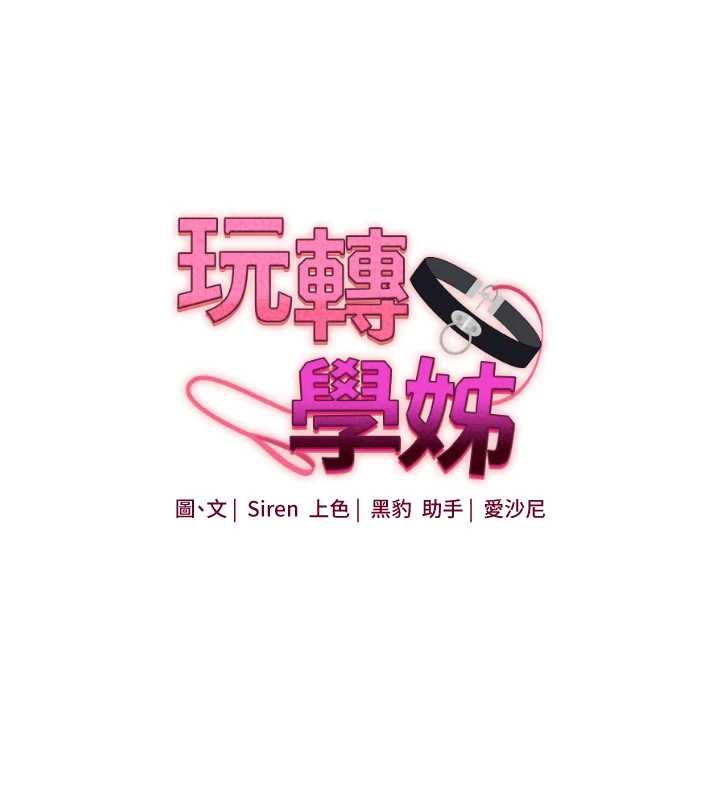 玩转学姊 - 第107話-完食雙層多肉三明治♥ - page 16