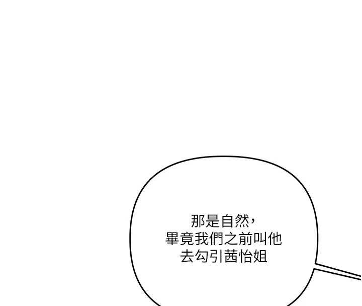 玩转学姊 - 第107話-完食雙層多肉三明治♥ - page 100