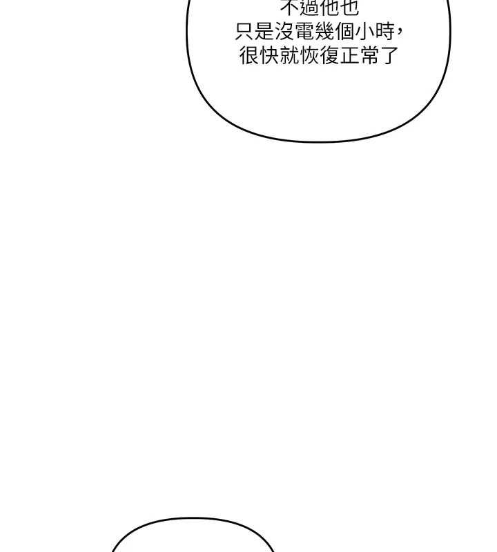 玩转学姊 - 第107話-完食雙層多肉三明治♥ - page 106