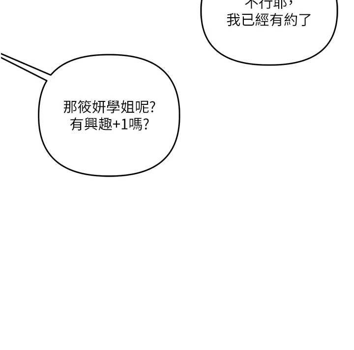 玩转学姊 - 第107話-完食雙層多肉三明治♥ - page 119