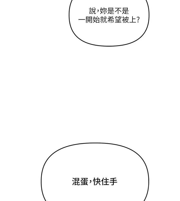 玩转学姊 - 第55話-學弟man姿動「濕」心 - page 4