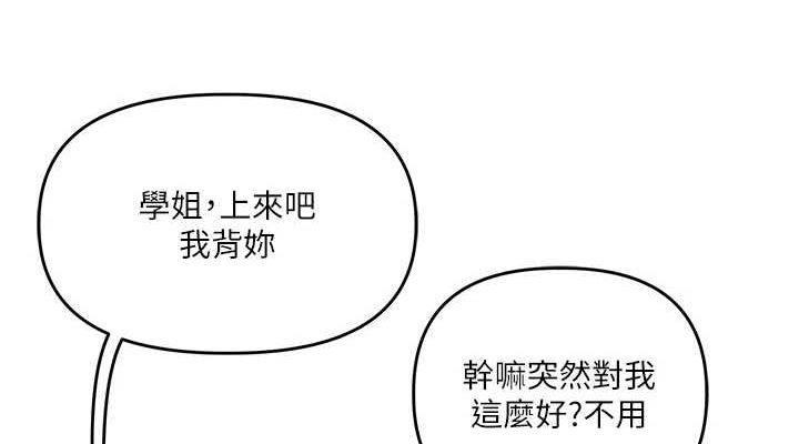 玩转学姊 - 第55話-學弟man姿動「濕」心 - page 76