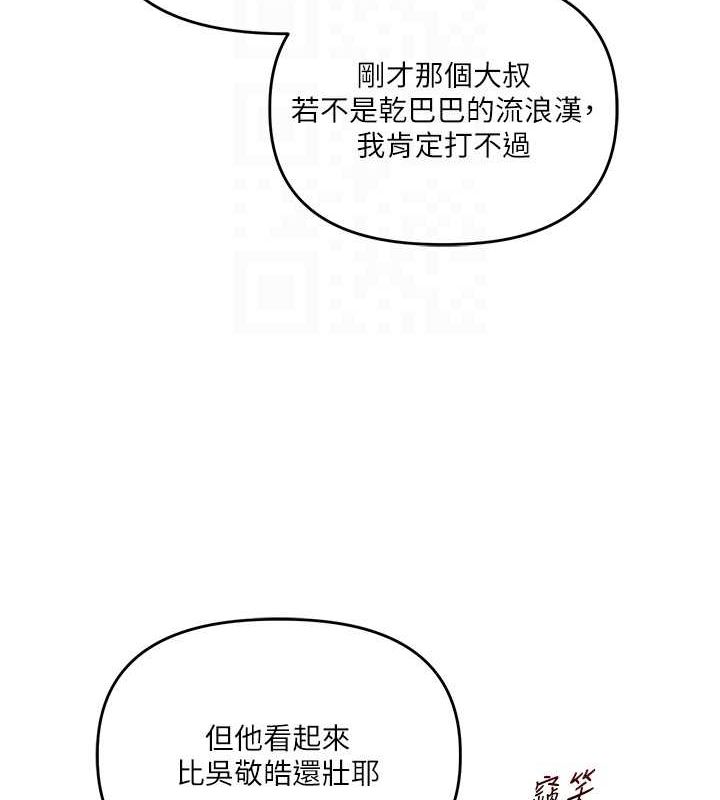 玩转学姊 - 第55話-學弟man姿動「濕」心 - page 87