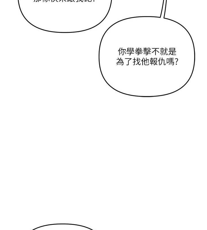 玩转学姊 - 第55話-學弟man姿動「濕」心 - page 89