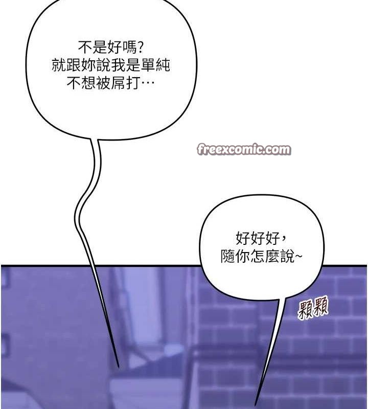 玩转学姊 - 第55話-學弟man姿動「濕」心 - page 90