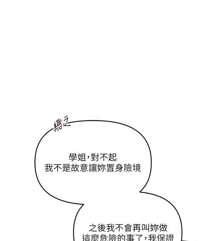 玩转学姊 - 第55話-學弟man姿動「濕」心 - page 110