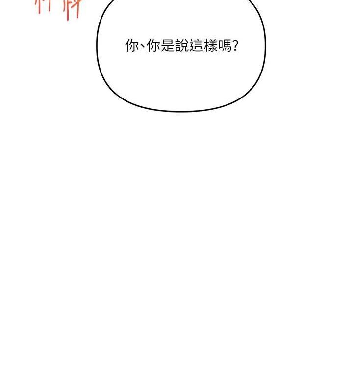 玩转学姊 - 第55話-學弟man姿動「濕」心 - page 142