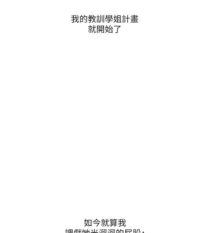 玩转学姊 - 第55話-學弟man姿動「濕」心 - page 149