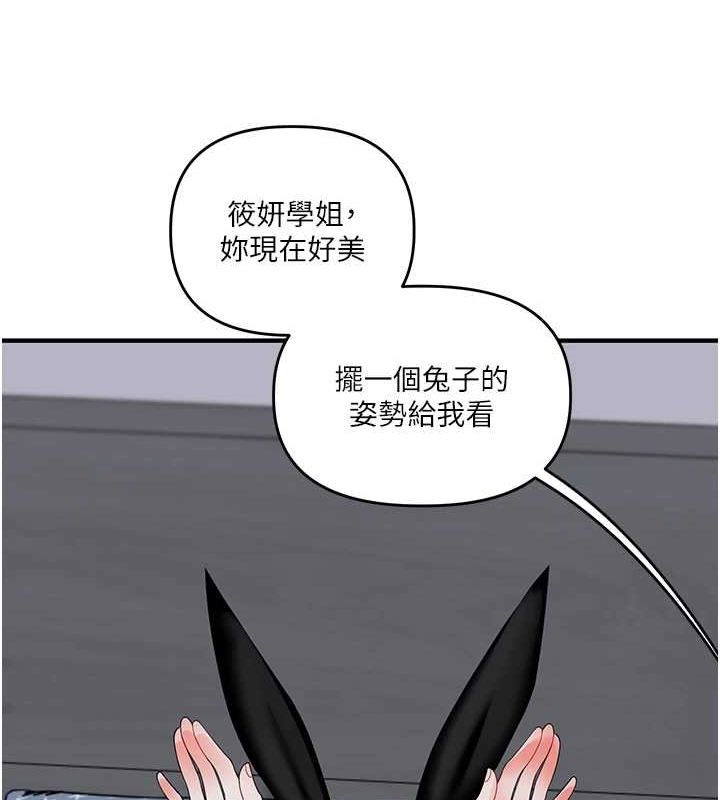 玩转学姊 - 第55話-學弟man姿動「濕」心 - page 156