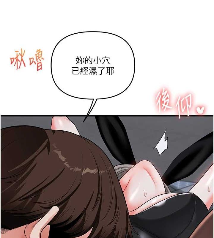 玩转学姊 - 第55話-學弟man姿動「濕」心 - page 162