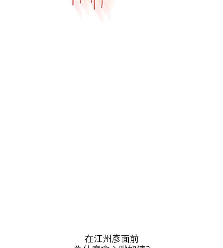 玩转学姊 - 第55話-學弟man姿動「濕」心 - page 172