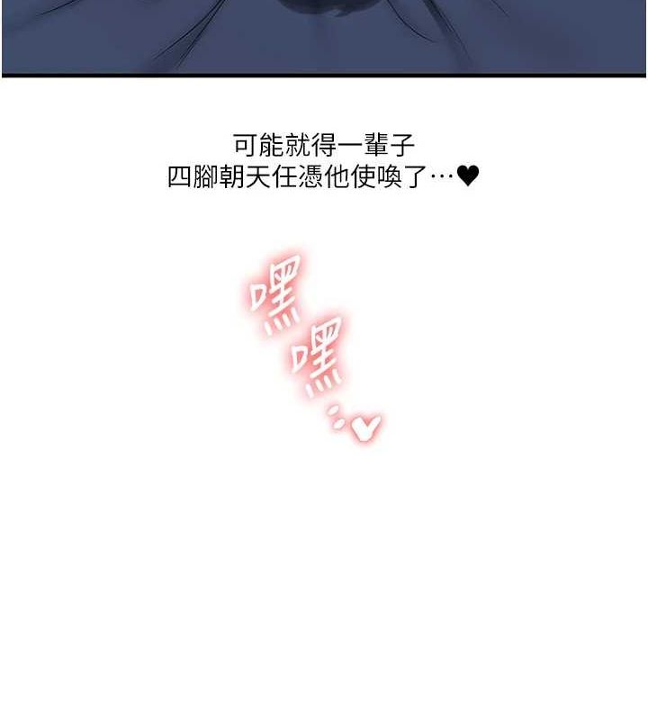 玩转学姊 - 第55話-學弟man姿動「濕」心 - page 189