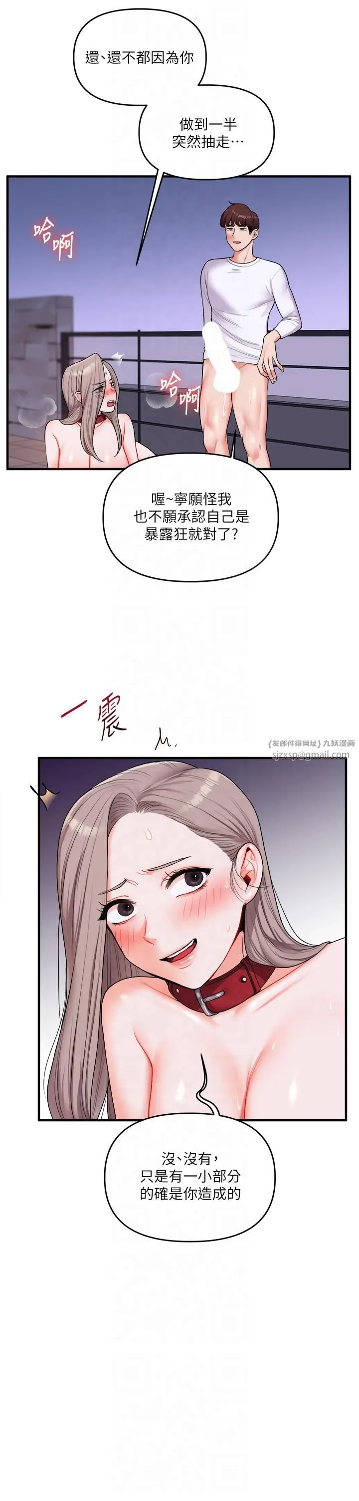 玩转学姊 - 第37話-在霧氣裡開新「菊」 - page 2