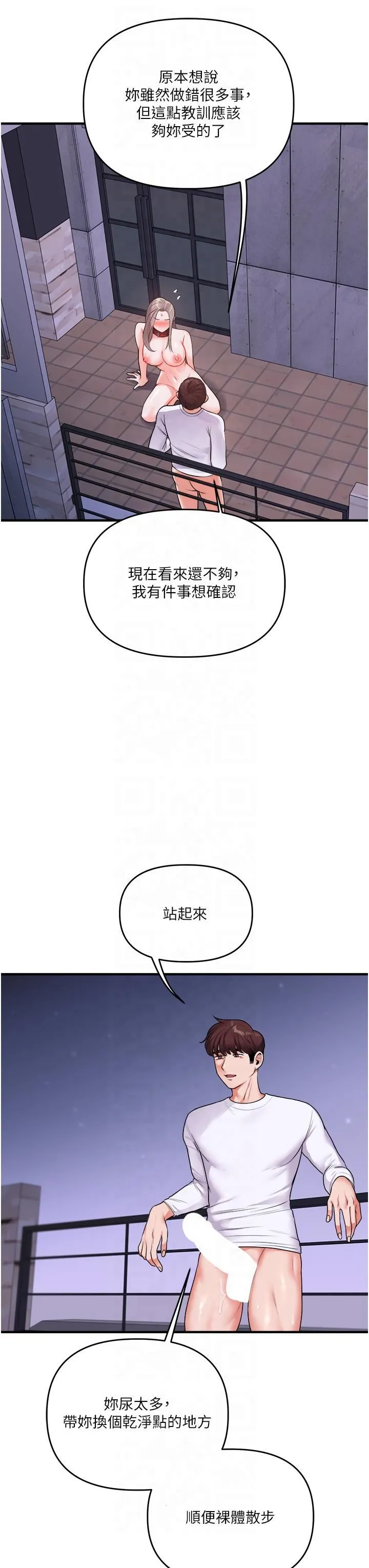 玩转学姊 - 第37話-在霧氣裡開新「菊」 - page 3