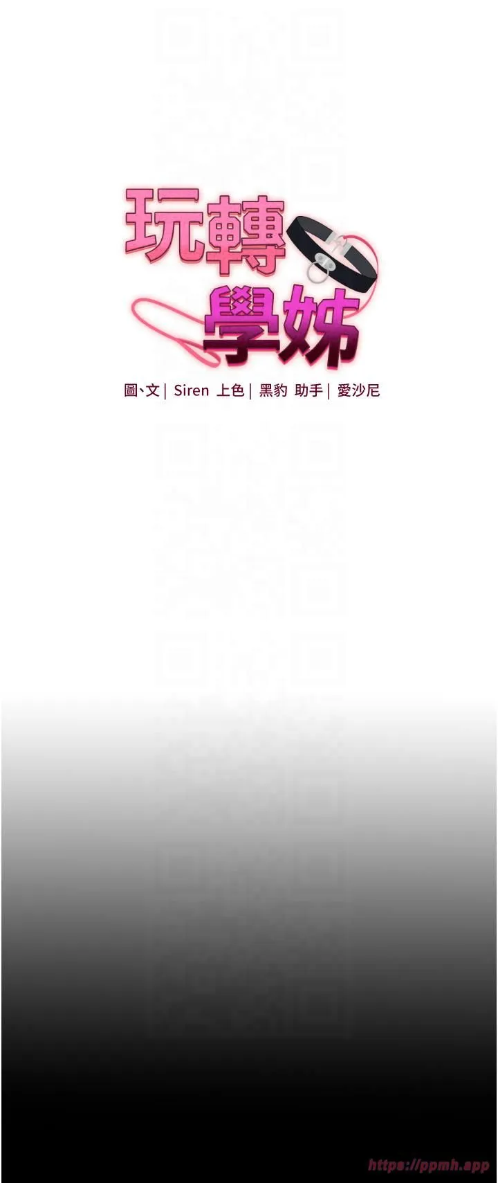 玩转学姊 - 第37話-在霧氣裡開新「菊」 - page 5