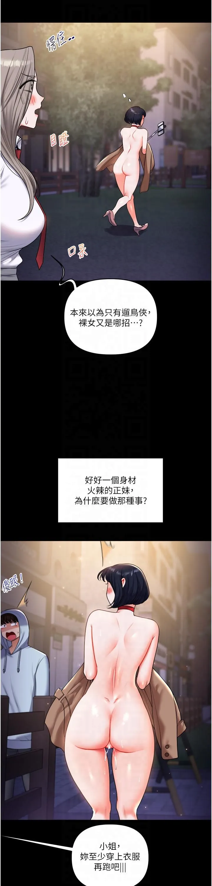 玩转学姊 - 第37話-在霧氣裡開新「菊」 - page 7