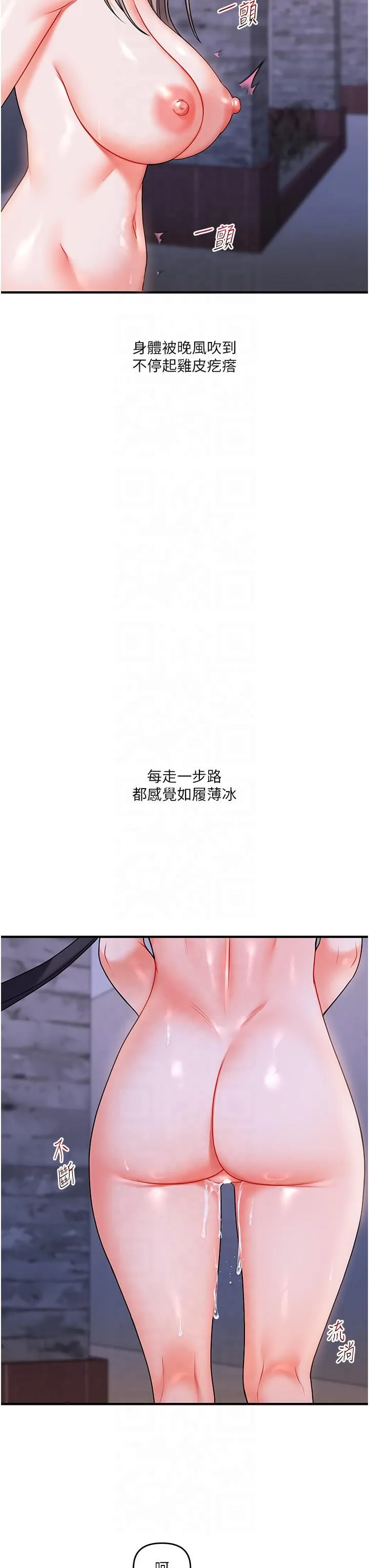 玩转学姊 - 第37話-在霧氣裡開新「菊」 - page 12