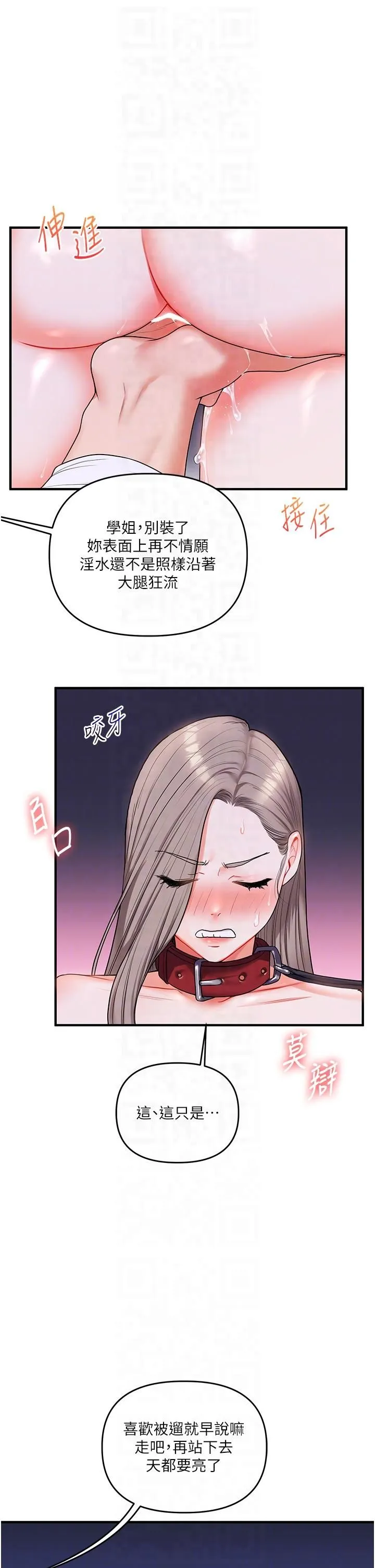 玩转学姊 - 第37話-在霧氣裡開新「菊」 - page 14