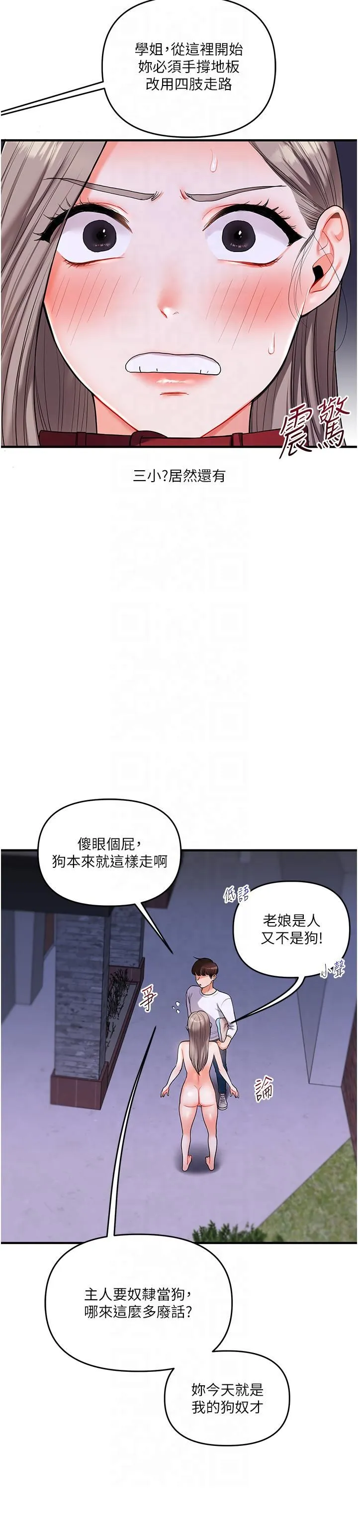 玩转学姊 - 第37話-在霧氣裡開新「菊」 - page 16