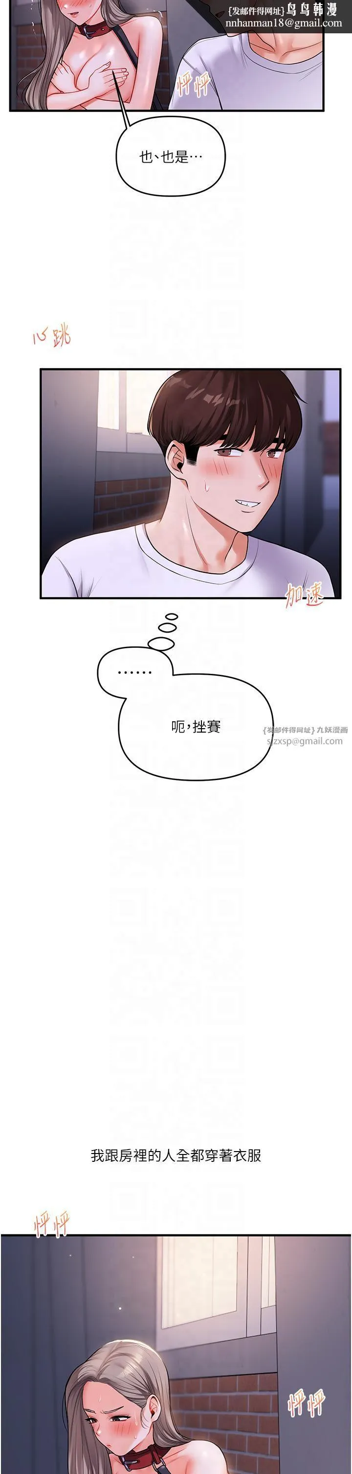 玩转学姊 - 第37話-在霧氣裡開新「菊」 - page 27