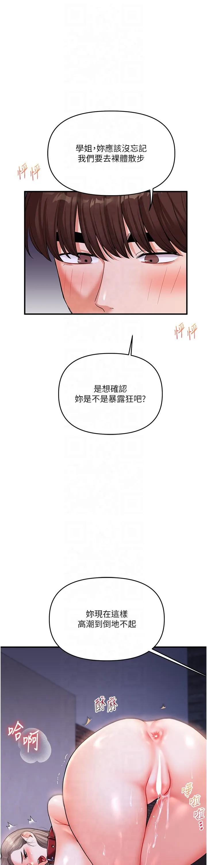 玩转学姊 - 第37話-在霧氣裡開新「菊」 - page 39